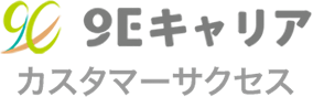 9Eキャリアカスタマーサクセス
